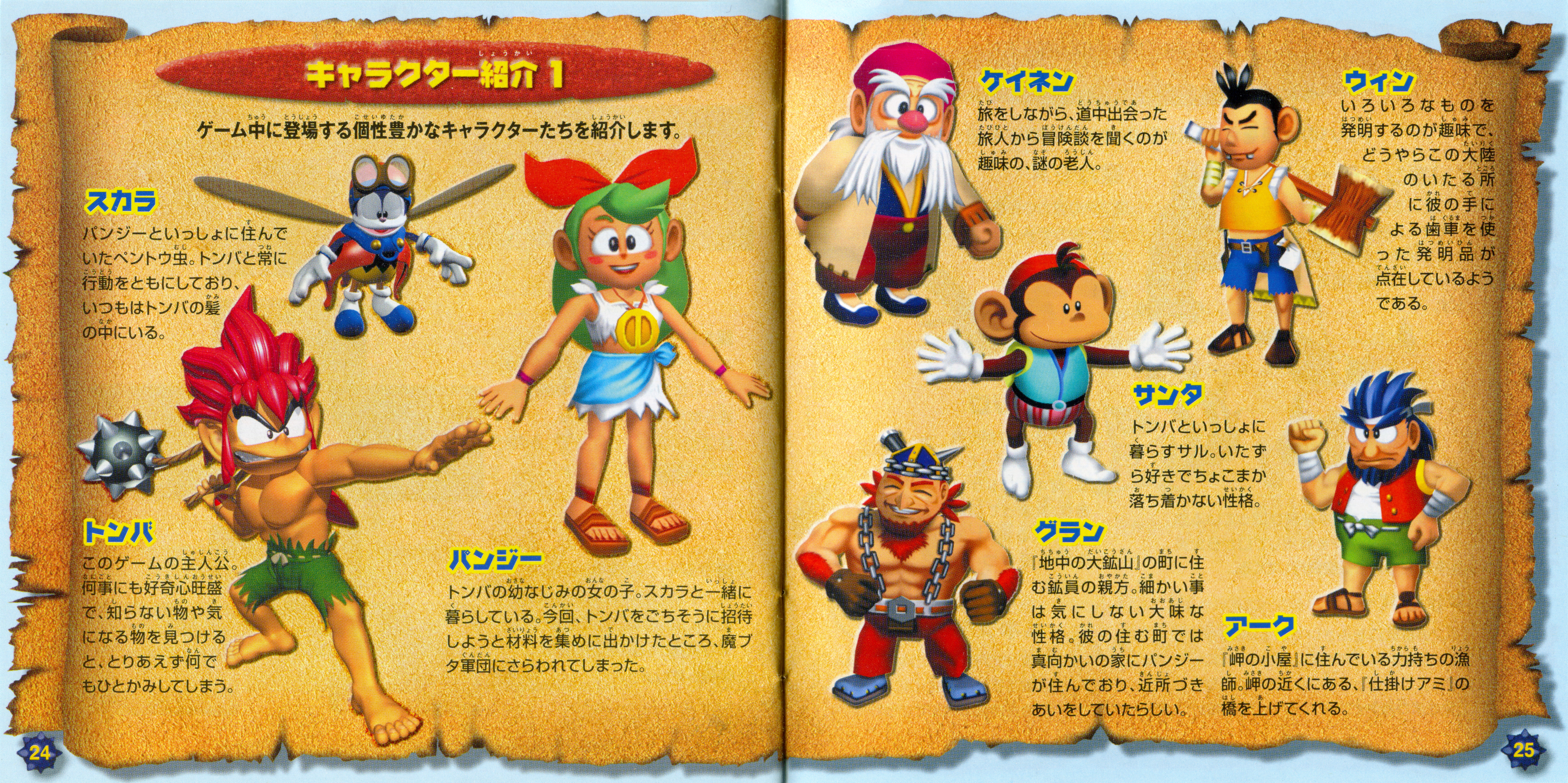 Tomba! 2: The Evil Swine Return (JP) (PS1) (gamerip) (1999